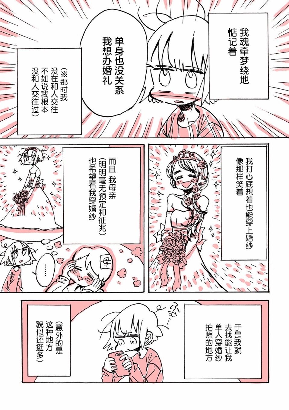 迷走战士韩漫全集-第01话无删减无遮挡章节图片 