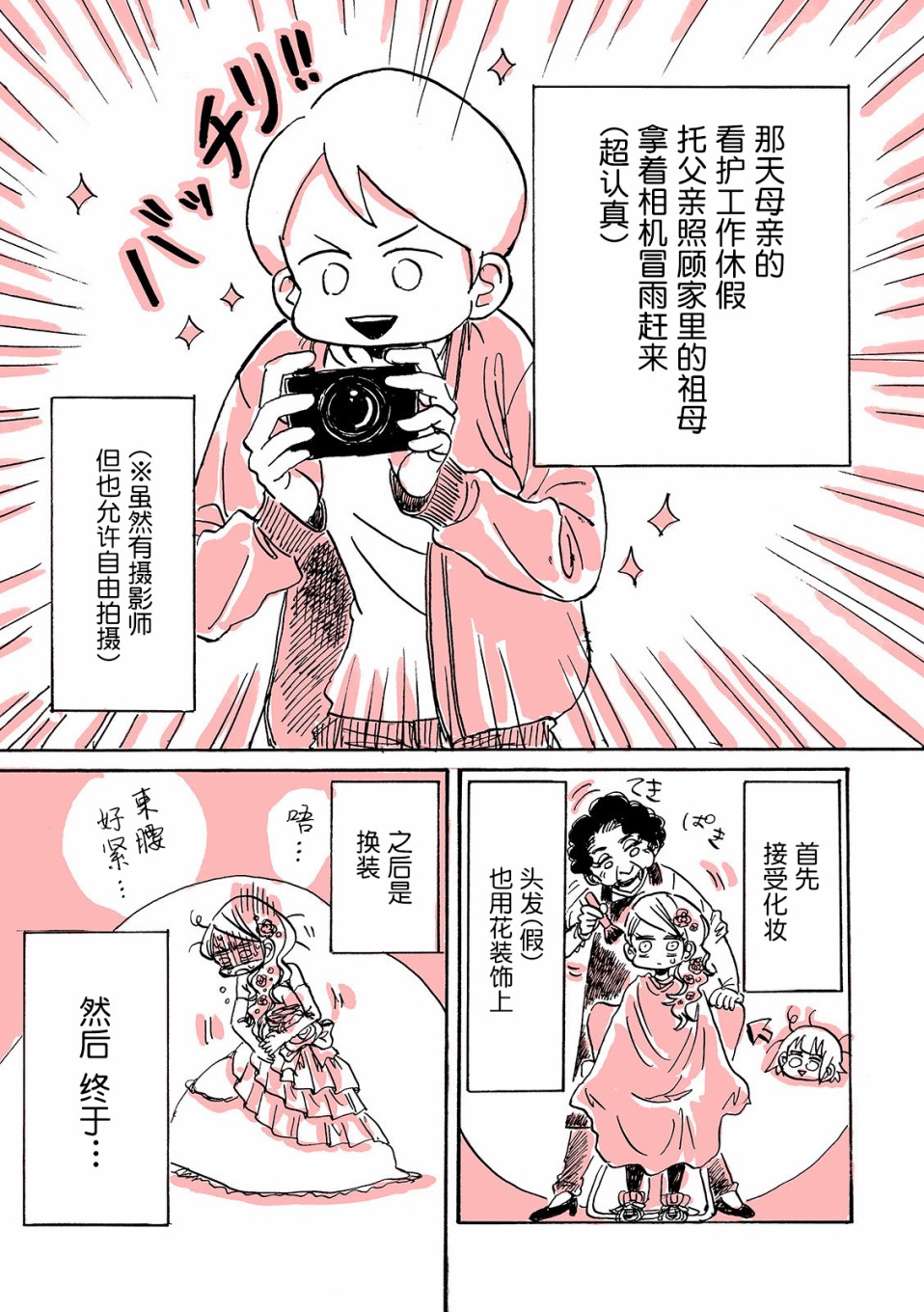 迷走战士韩漫全集-第01话无删减无遮挡章节图片 