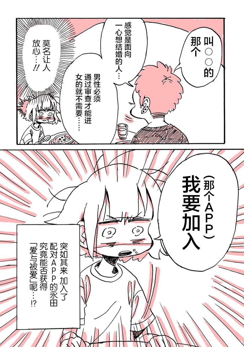 迷走战士韩漫全集-第02话无删减无遮挡章节图片 