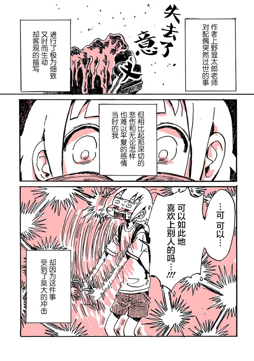 迷走战士韩漫全集-第02话无删减无遮挡章节图片 