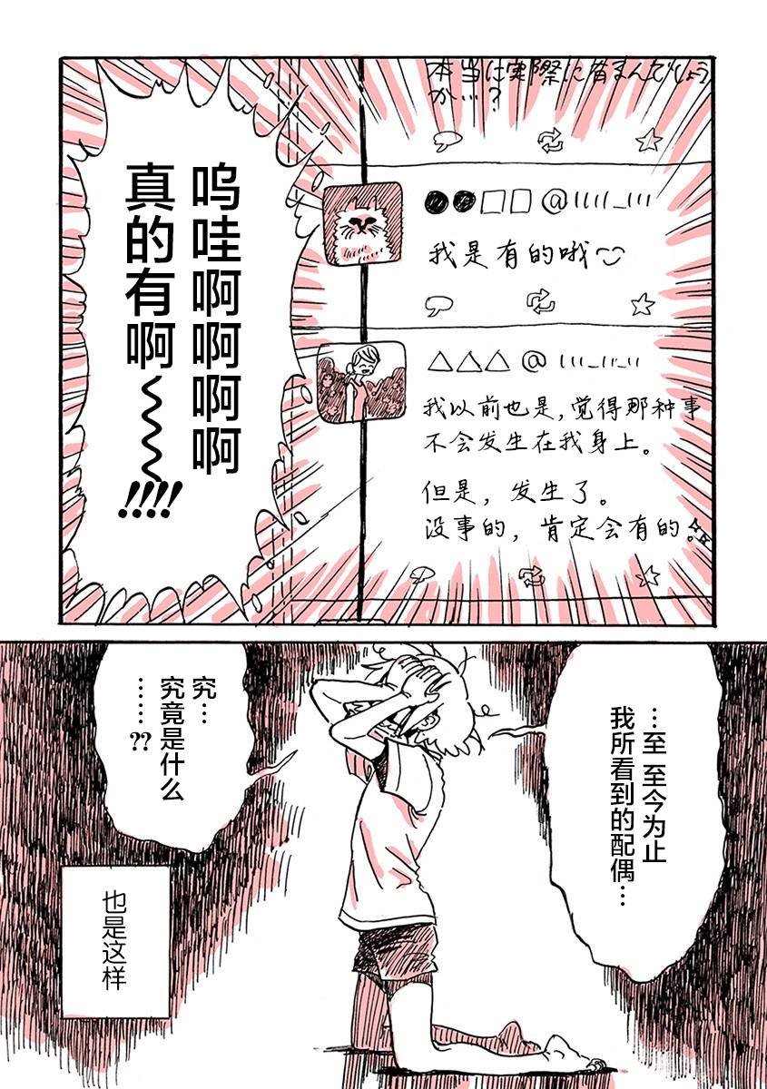 迷走战士韩漫全集-第02话无删减无遮挡章节图片 