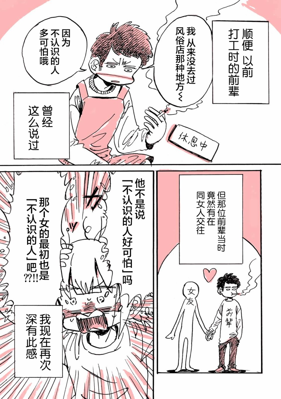 迷走战士韩漫全集-第03话无删减无遮挡章节图片 