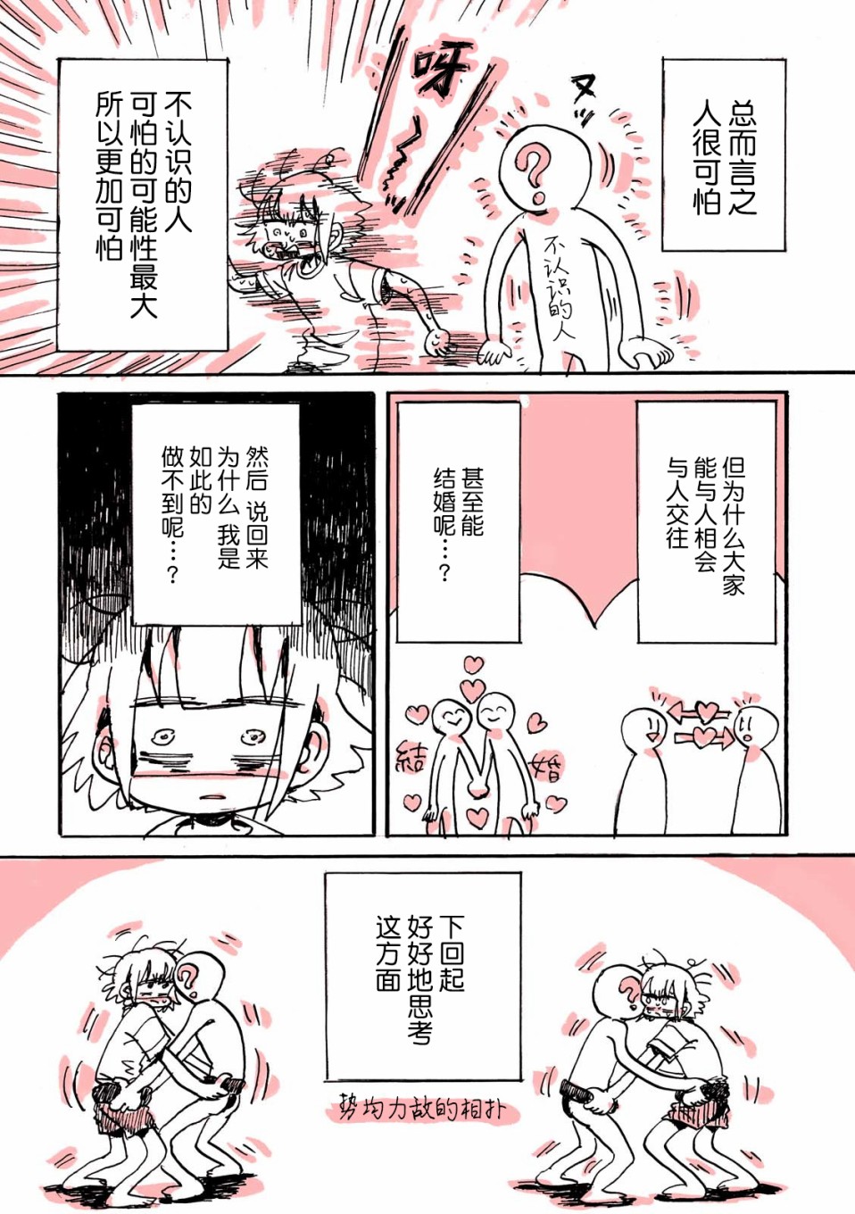 迷走战士韩漫全集-第03话无删减无遮挡章节图片 