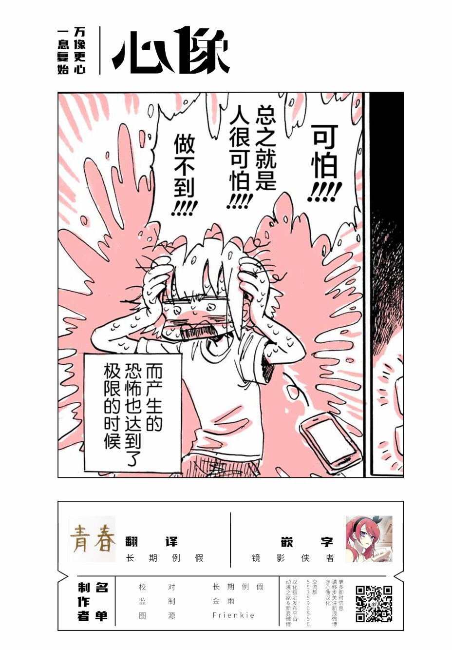 迷走战士韩漫全集-第03话无删减无遮挡章节图片 