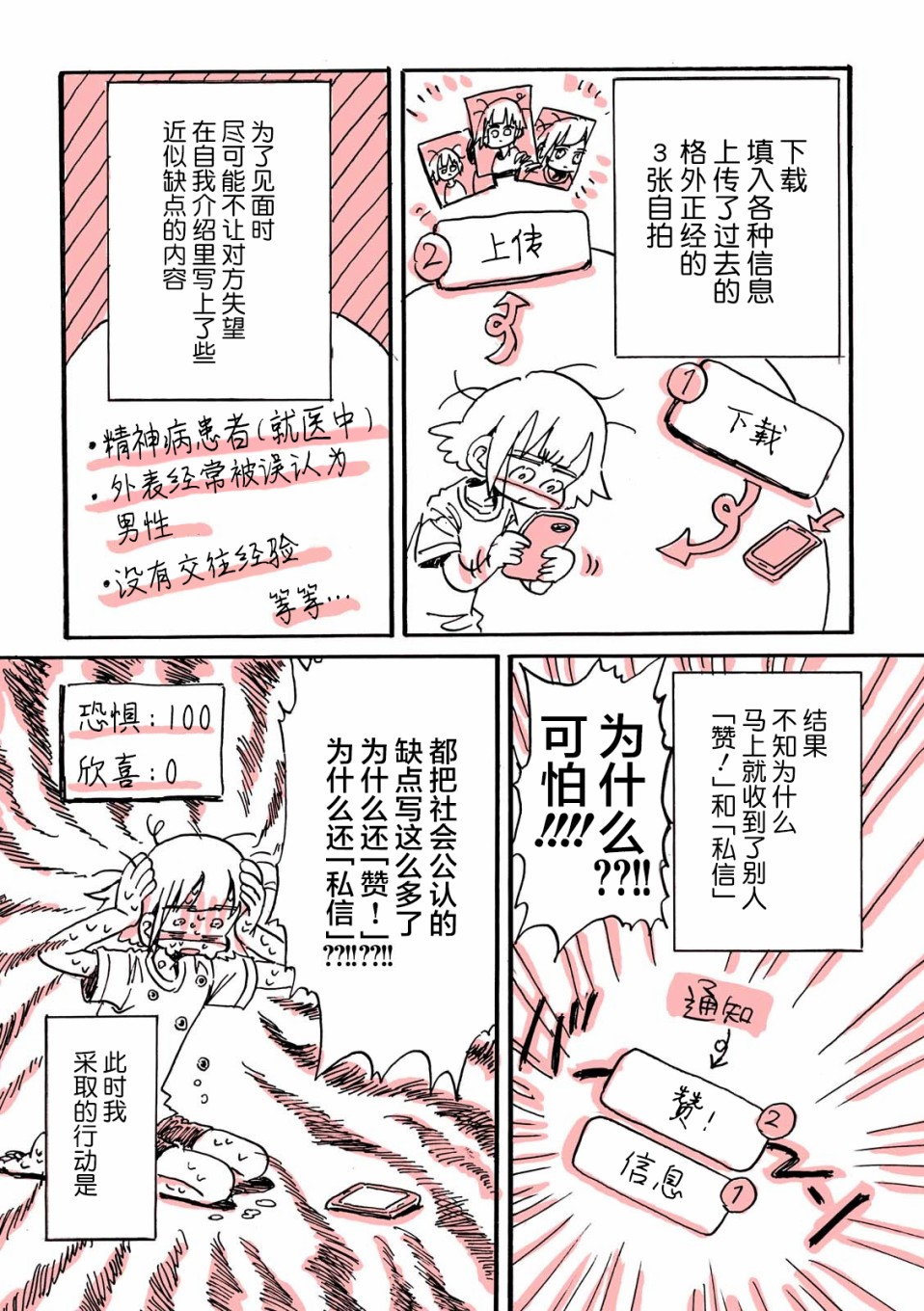 迷走战士韩漫全集-第03话无删减无遮挡章节图片 