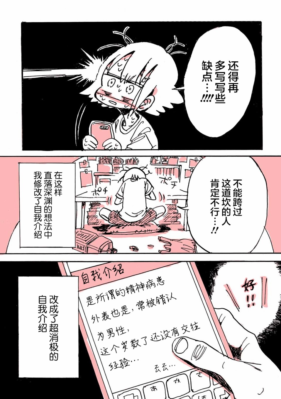 迷走战士韩漫全集-第03话无删减无遮挡章节图片 
