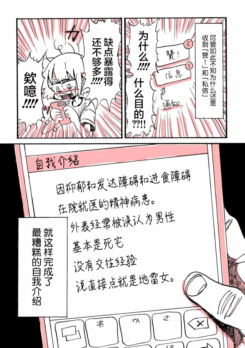 迷走战士韩漫全集-第03话无删减无遮挡章节图片 