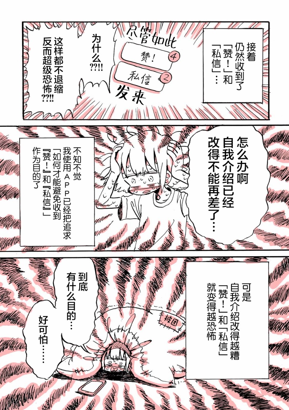 迷走战士韩漫全集-第03话无删减无遮挡章节图片 
