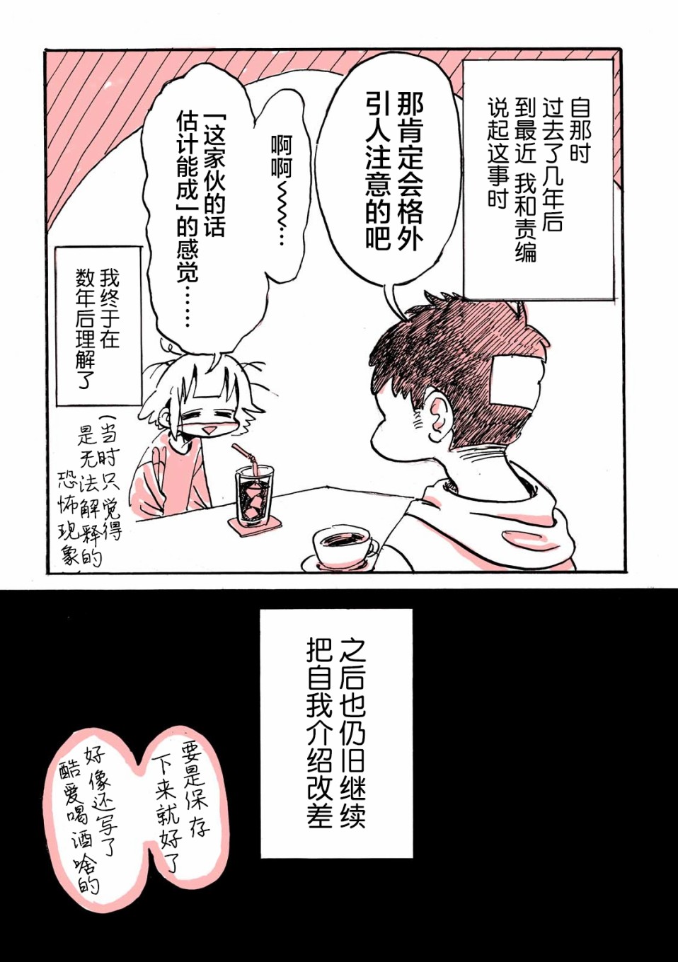迷走战士韩漫全集-第03话无删减无遮挡章节图片 