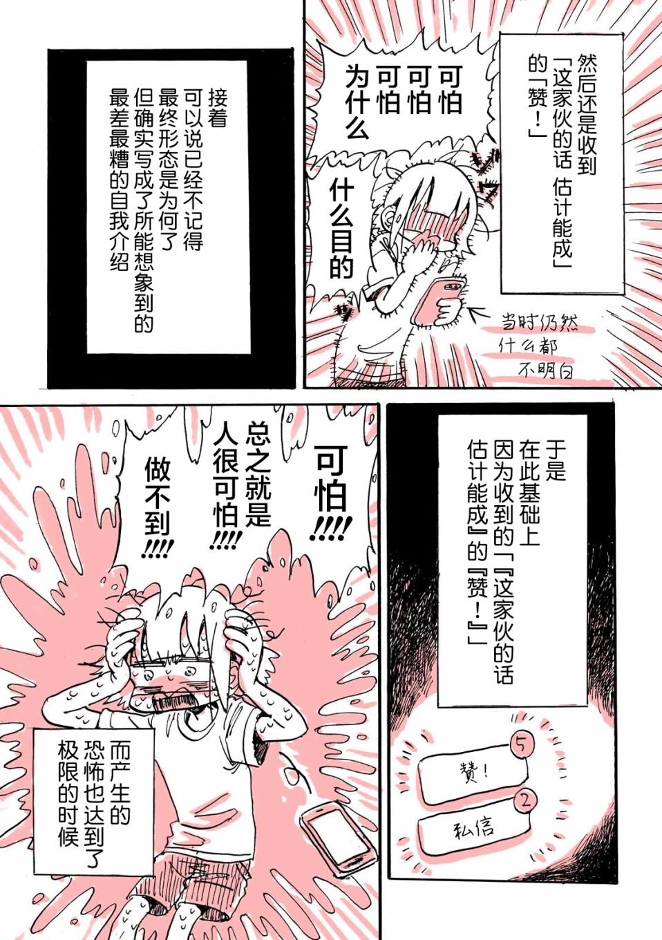 迷走战士韩漫全集-第03话无删减无遮挡章节图片 
