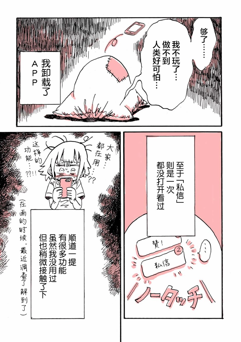 迷走战士韩漫全集-第03话无删减无遮挡章节图片 