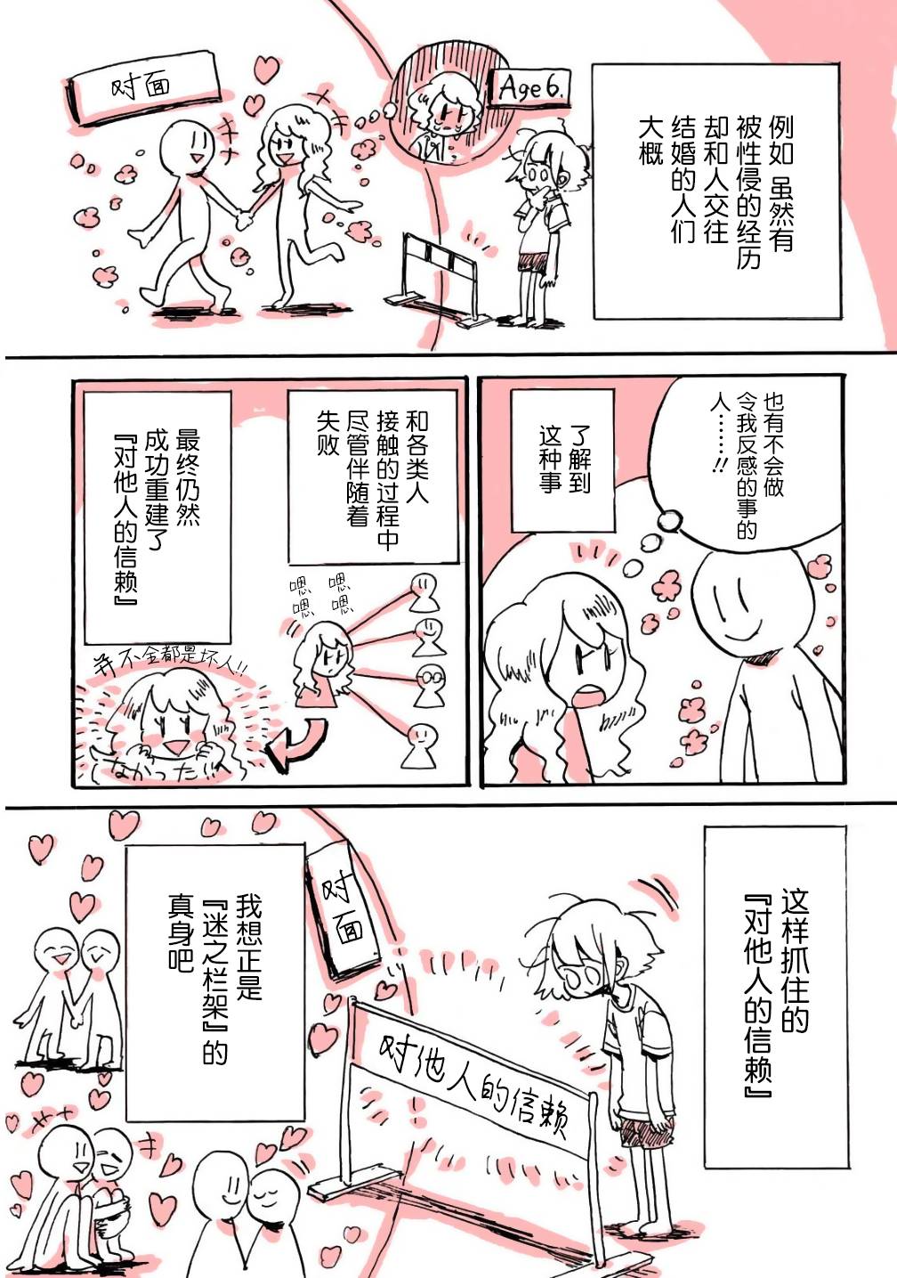 迷走战士韩漫全集-第04话无删减无遮挡章节图片 