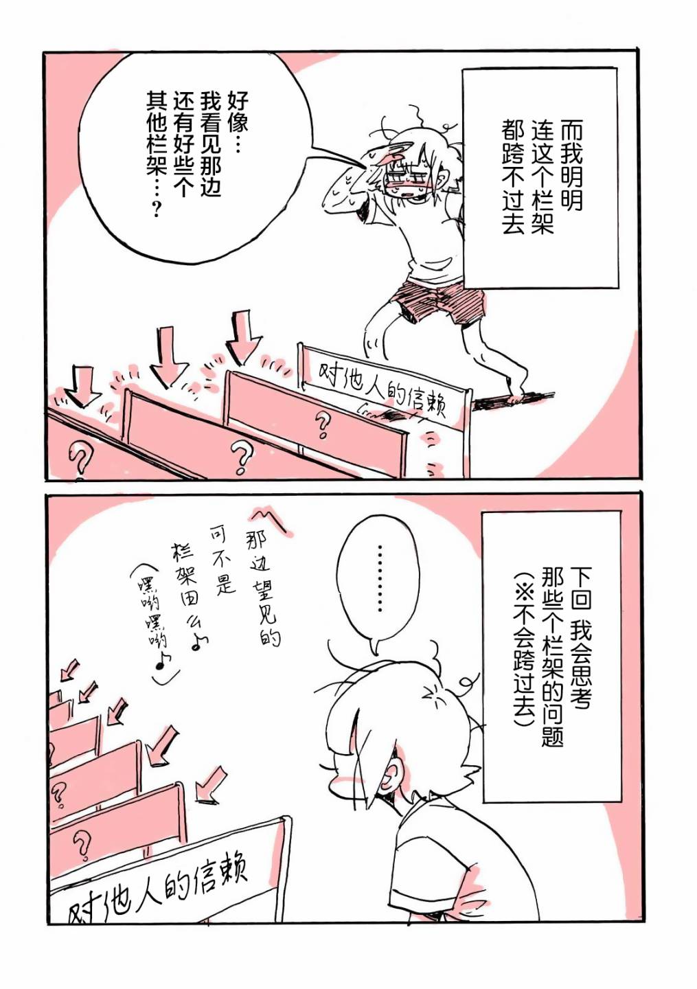 迷走战士韩漫全集-第04话无删减无遮挡章节图片 