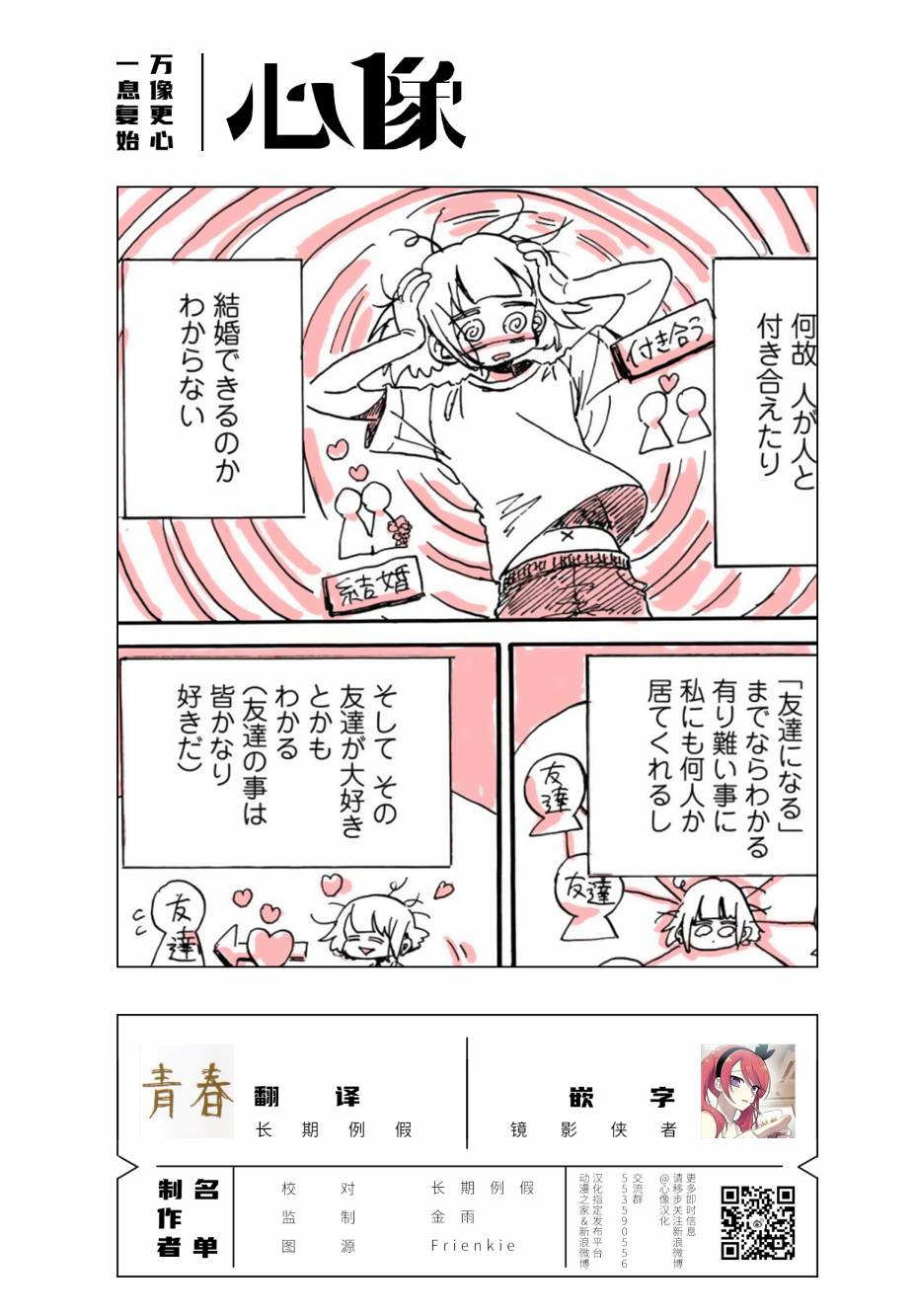 迷走战士韩漫全集-第04话无删减无遮挡章节图片 
