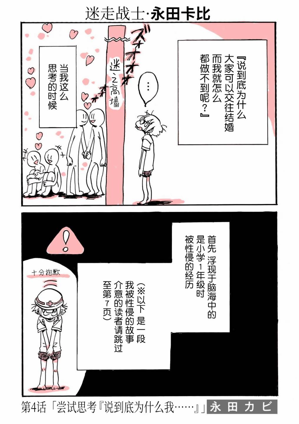 迷走战士韩漫全集-第04话无删减无遮挡章节图片 