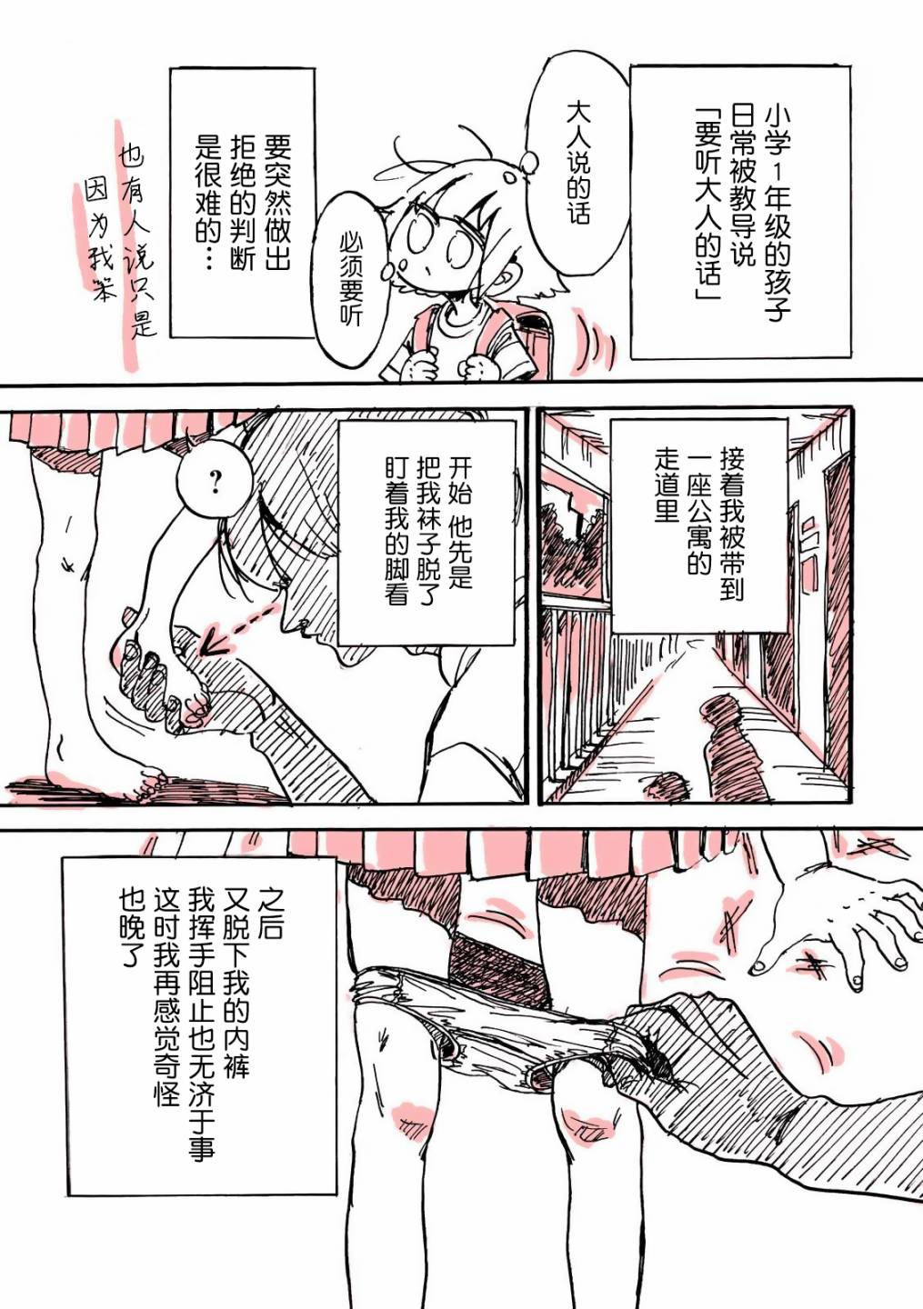 迷走战士韩漫全集-第04话无删减无遮挡章节图片 