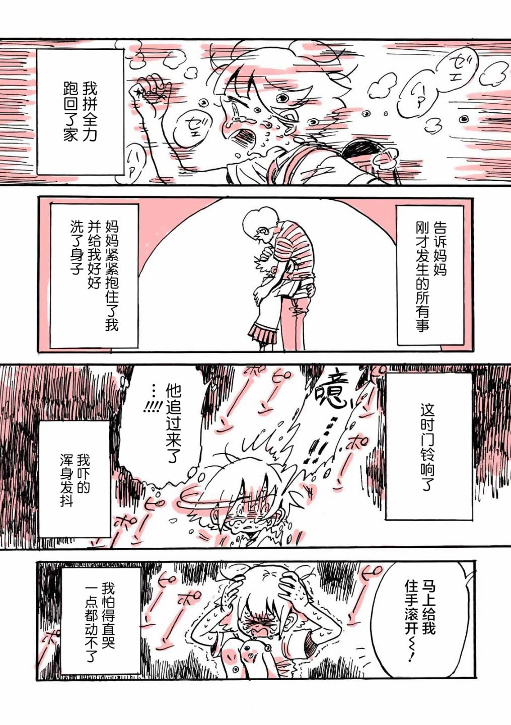 迷走战士韩漫全集-第04话无删减无遮挡章节图片 