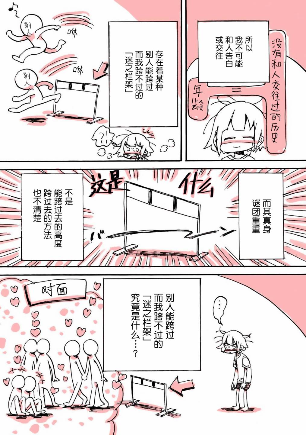 迷走战士韩漫全集-第04话无删减无遮挡章节图片 