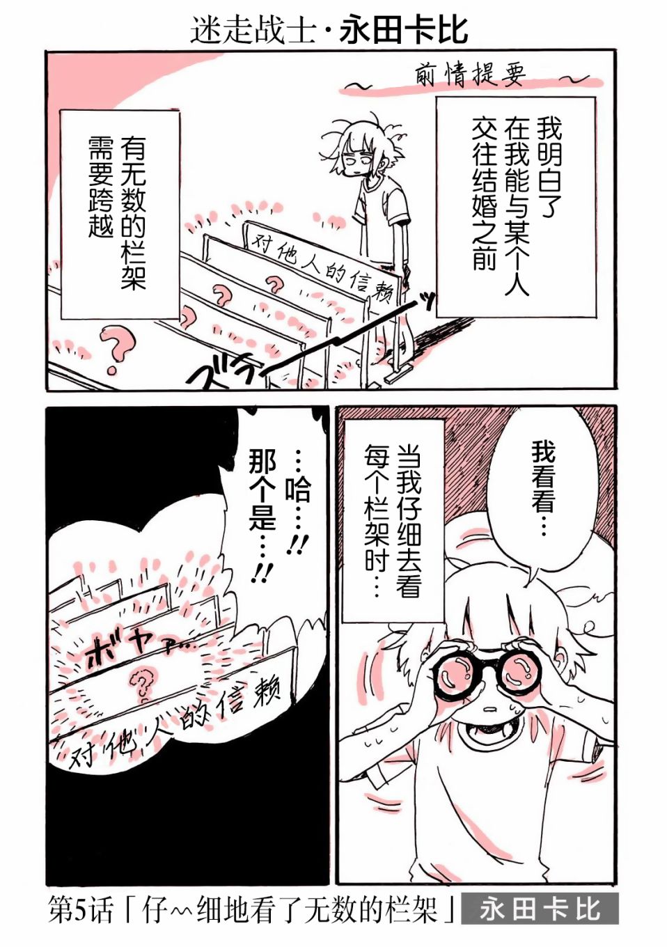 迷走战士韩漫全集-第05话无删减无遮挡章节图片 