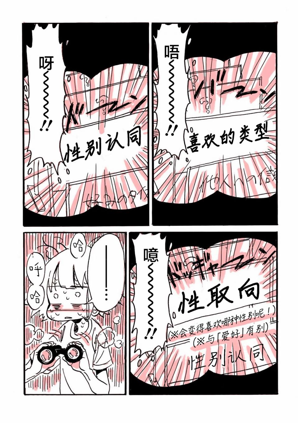 迷走战士韩漫全集-第05话无删减无遮挡章节图片 