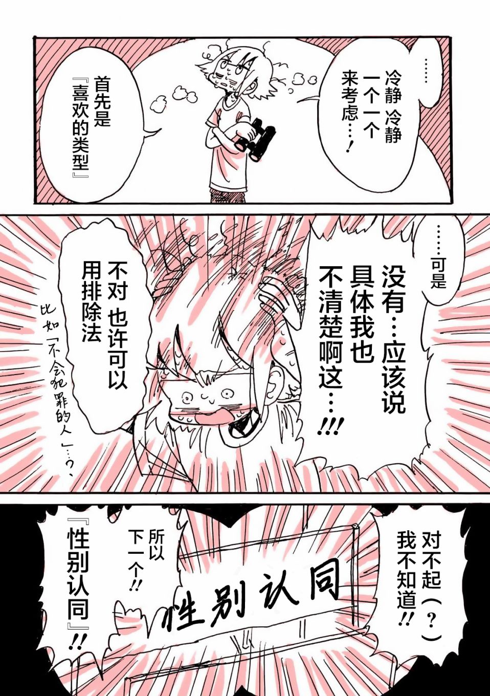 迷走战士韩漫全集-第05话无删减无遮挡章节图片 
