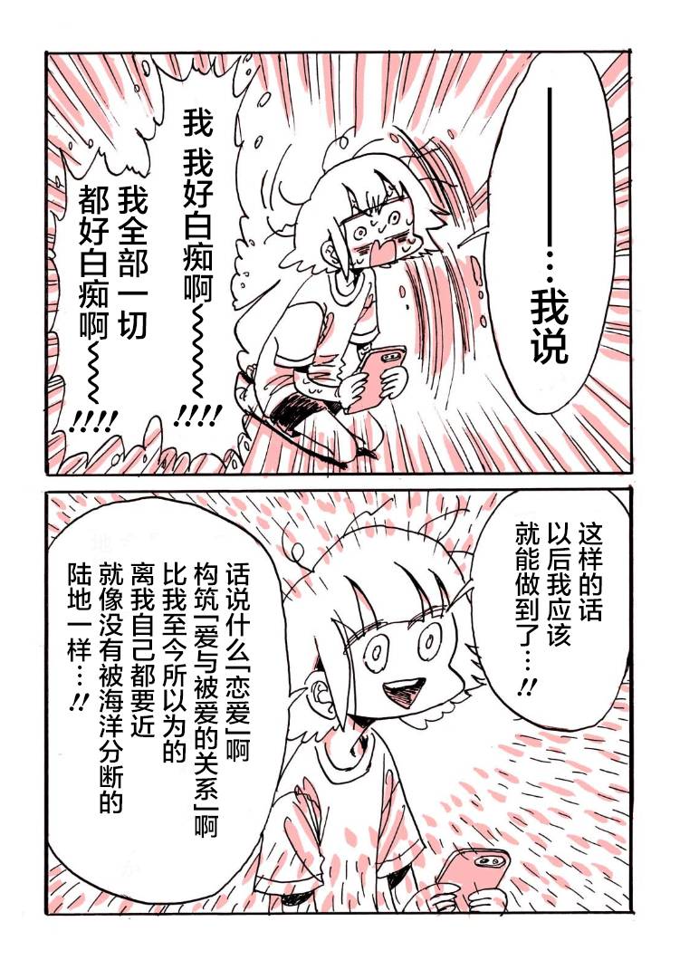 迷走战士韩漫全集-第06话无删减无遮挡章节图片 