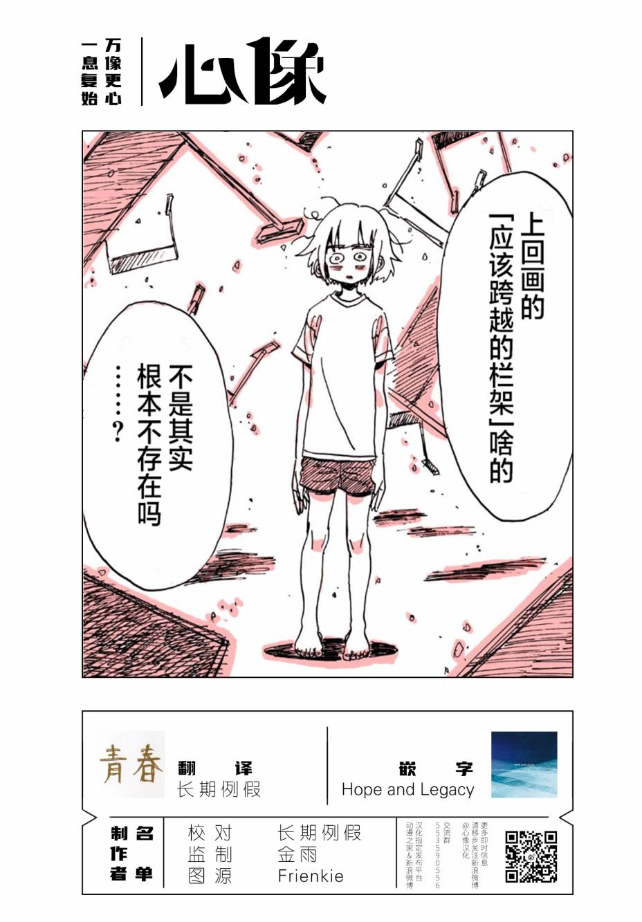 迷走战士韩漫全集-第06话无删减无遮挡章节图片 