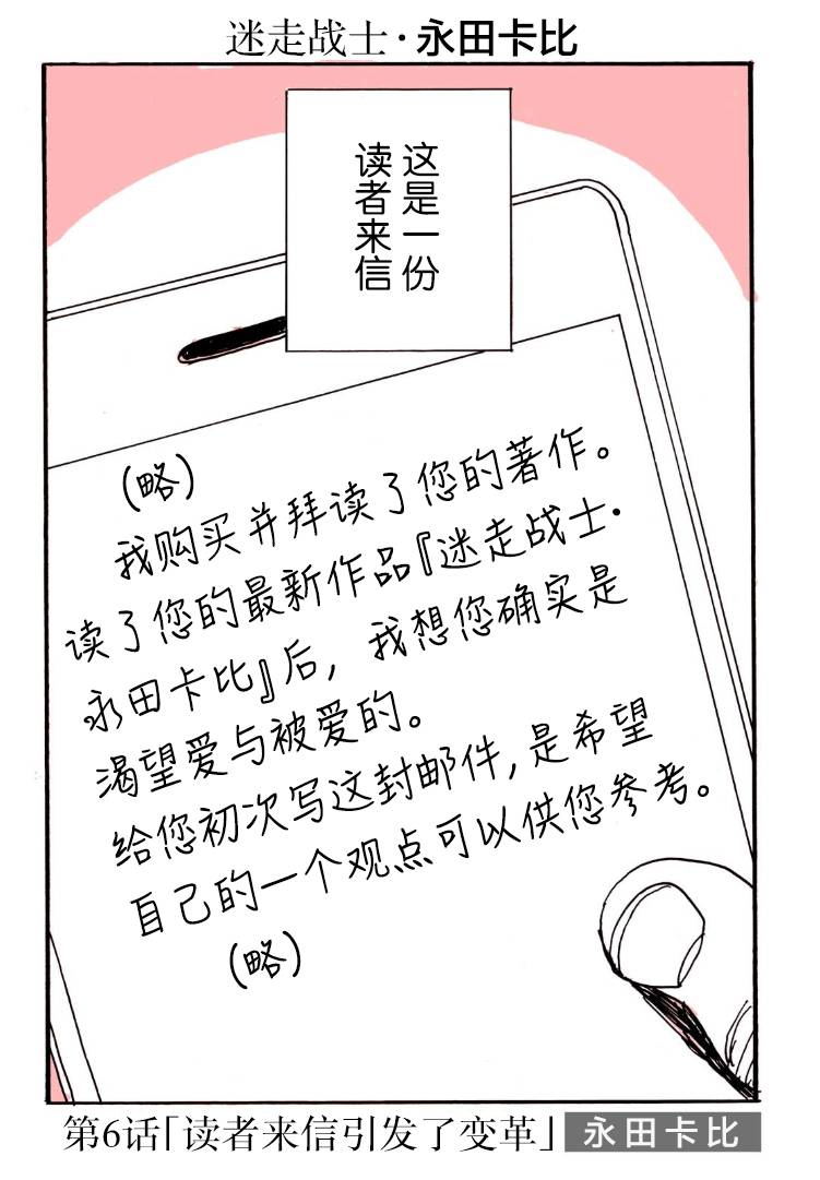 迷走战士韩漫全集-第06话无删减无遮挡章节图片 