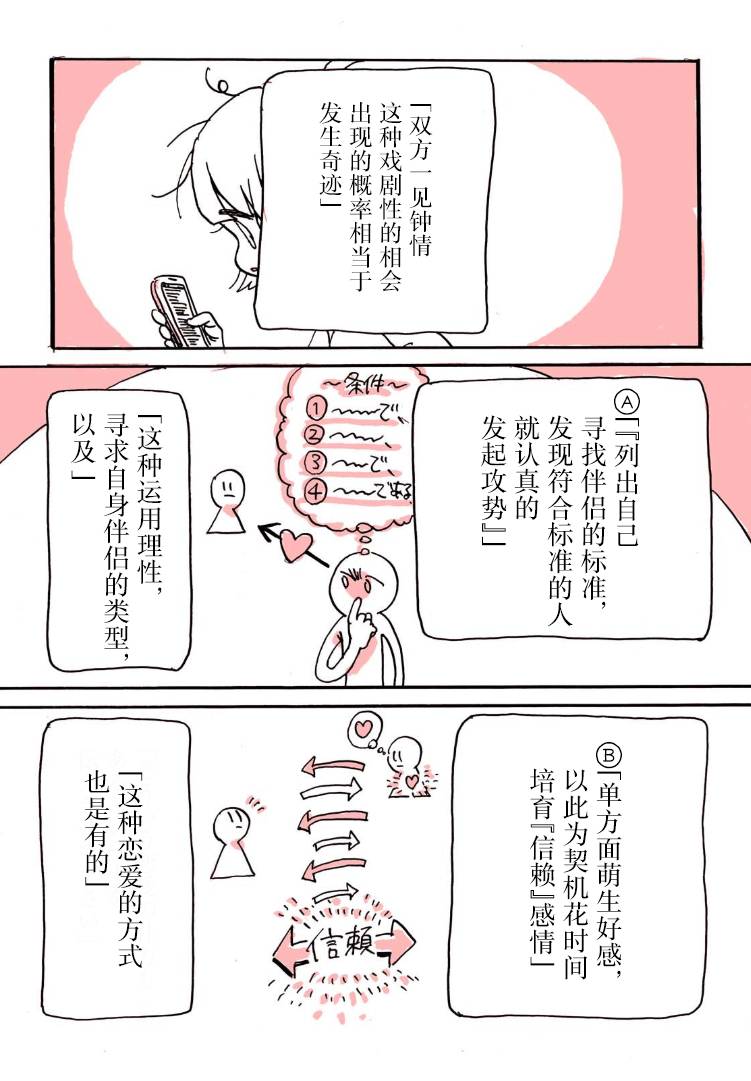 迷走战士韩漫全集-第06话无删减无遮挡章节图片 