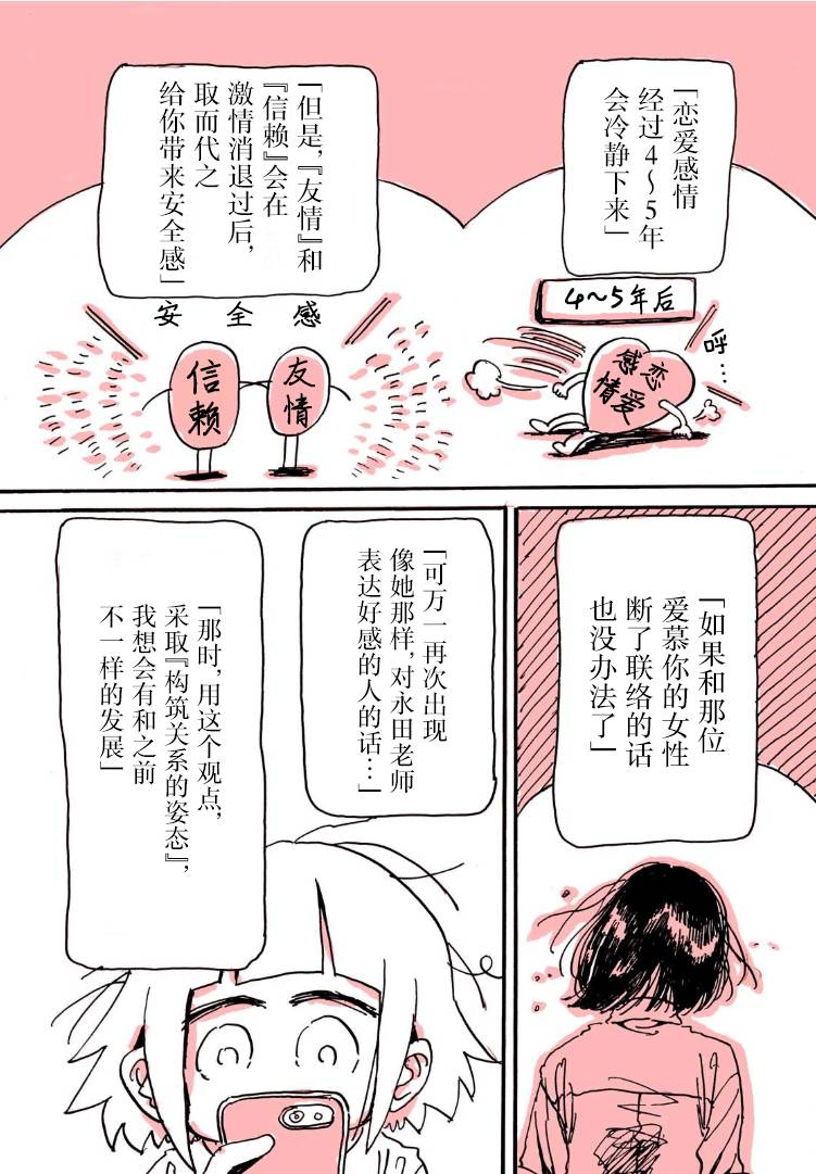 迷走战士韩漫全集-第06话无删减无遮挡章节图片 