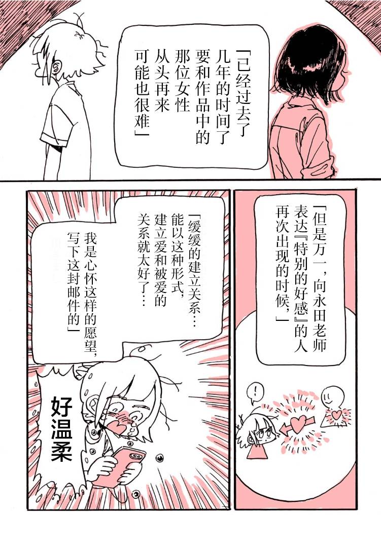 迷走战士韩漫全集-第06话无删减无遮挡章节图片 