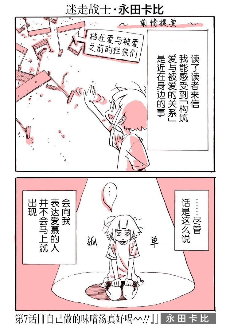 迷走战士韩漫全集-第07话无删减无遮挡章节图片 