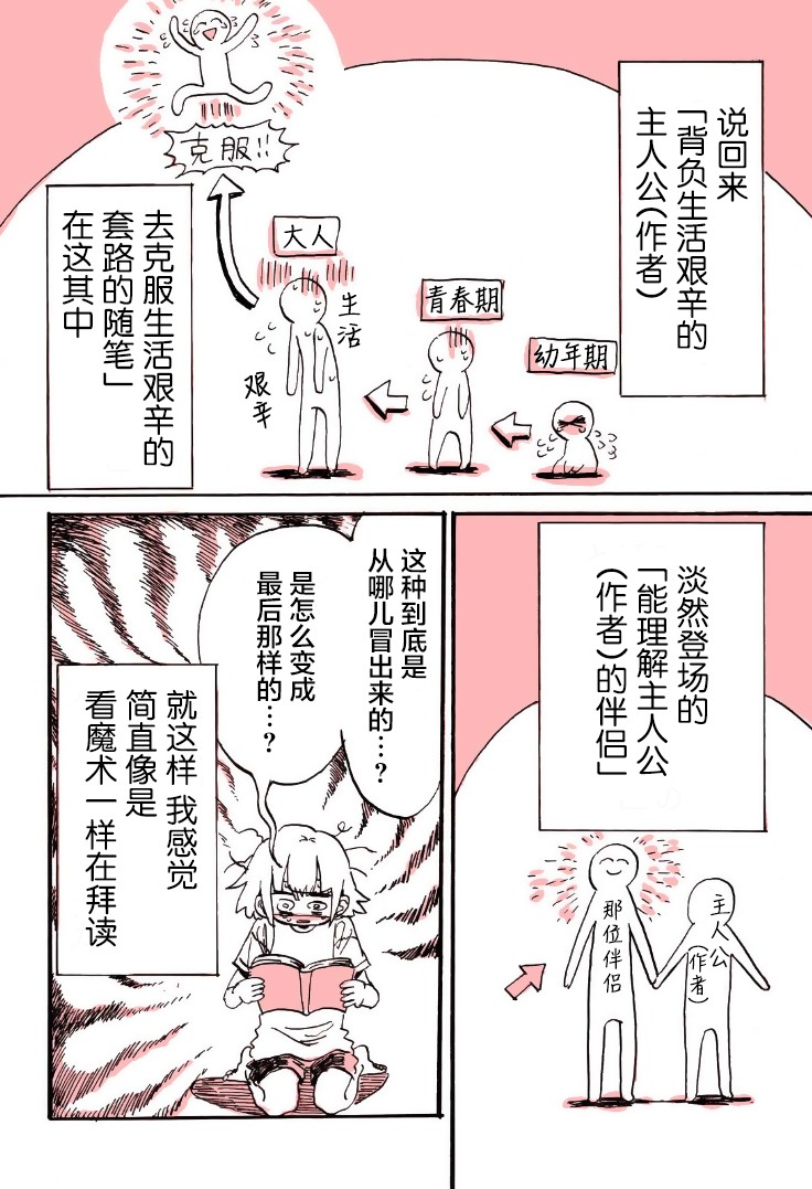 迷走战士韩漫全集-第07话无删减无遮挡章节图片 