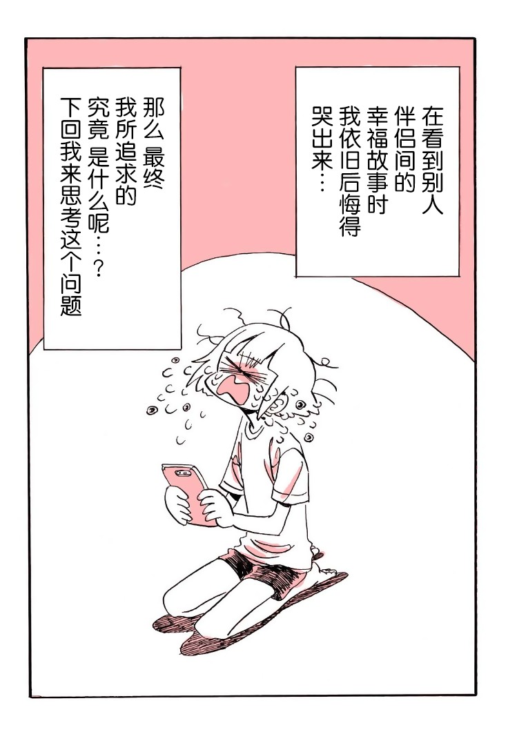 迷走战士韩漫全集-第07话无删减无遮挡章节图片 