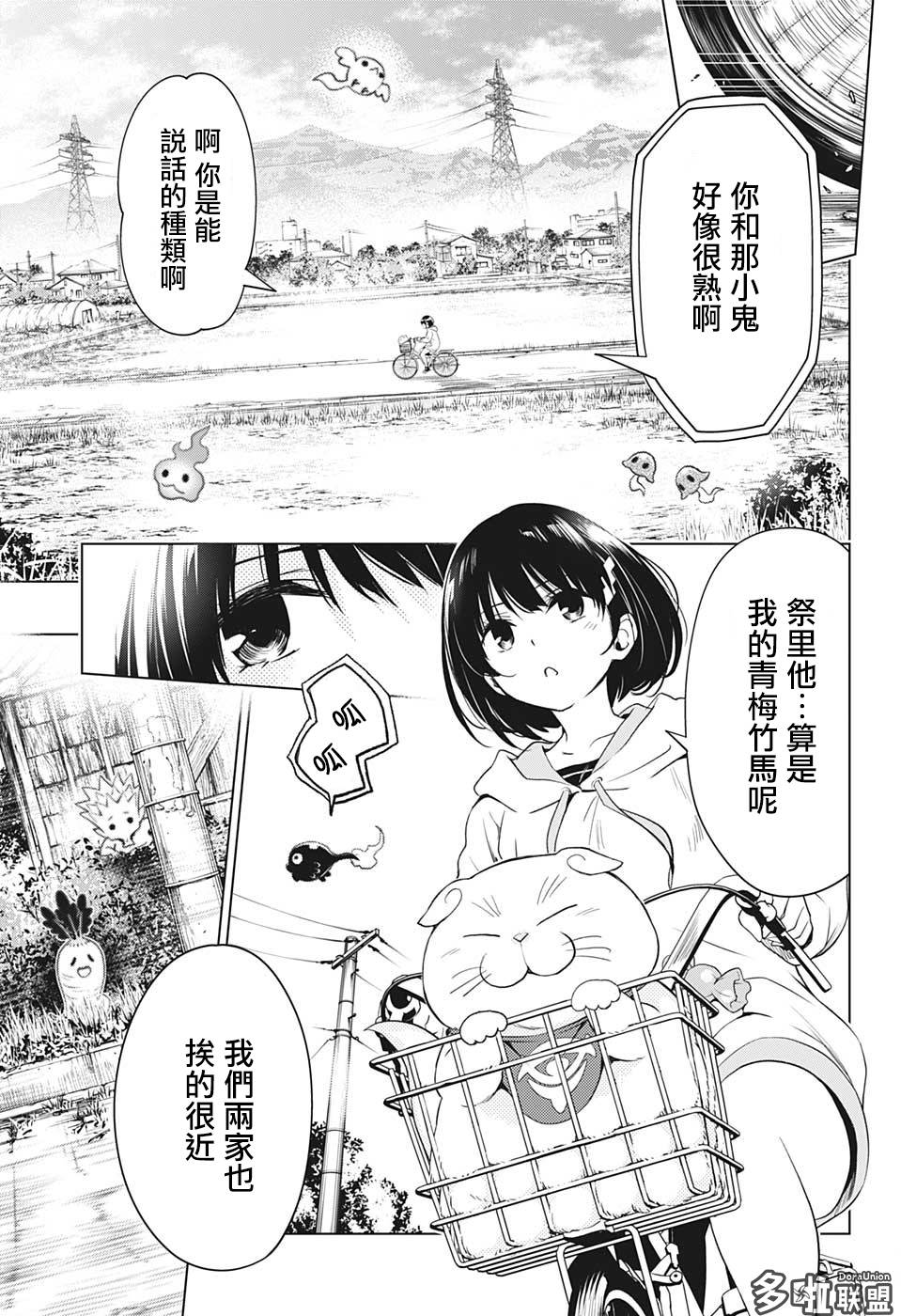 妖三角韩漫全集-第01话无删减无遮挡章节图片 