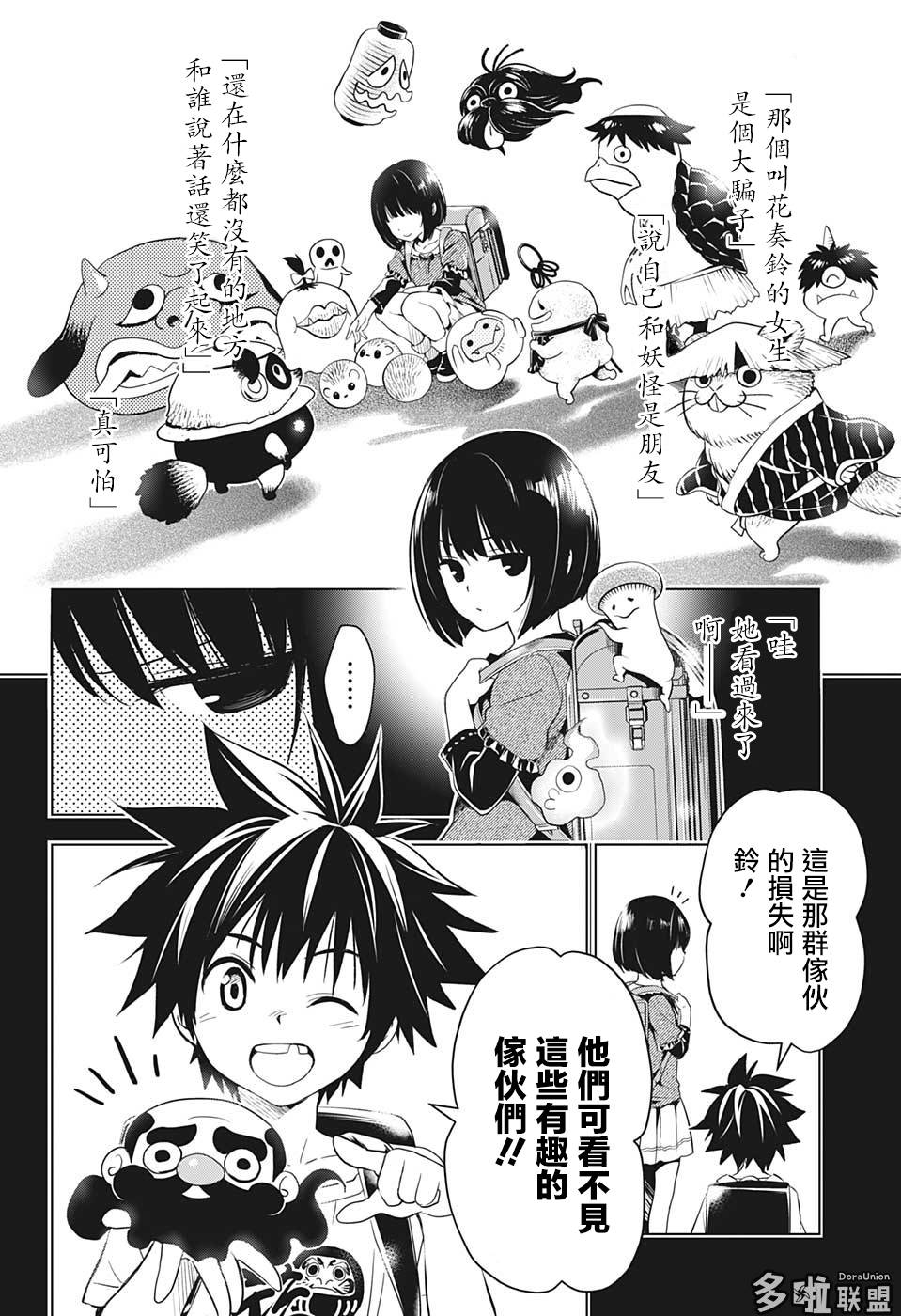 妖三角韩漫全集-第01话无删减无遮挡章节图片 
