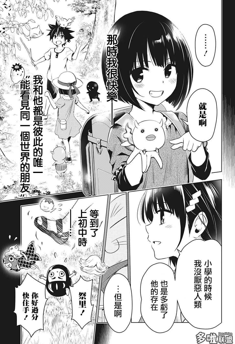 妖三角韩漫全集-第01话无删减无遮挡章节图片 