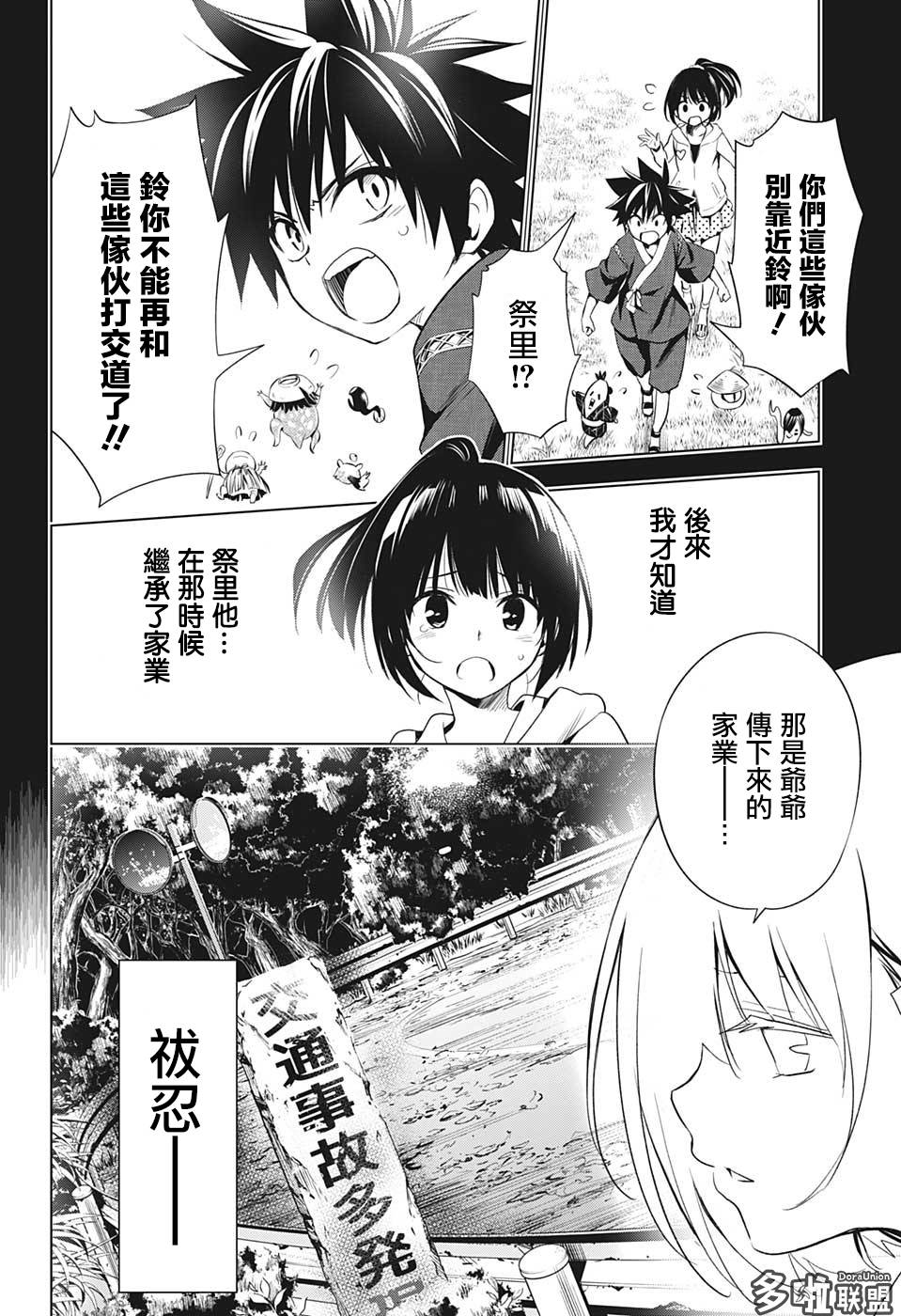 妖三角韩漫全集-第01话无删减无遮挡章节图片 