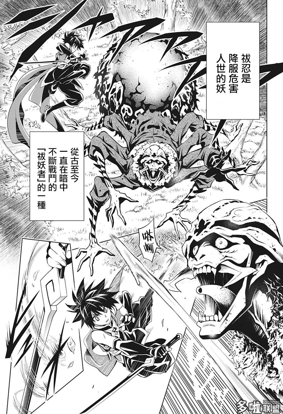 妖三角韩漫全集-第01话无删减无遮挡章节图片 