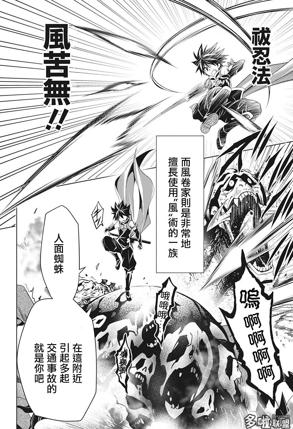 妖三角韩漫全集-第01话无删减无遮挡章节图片 