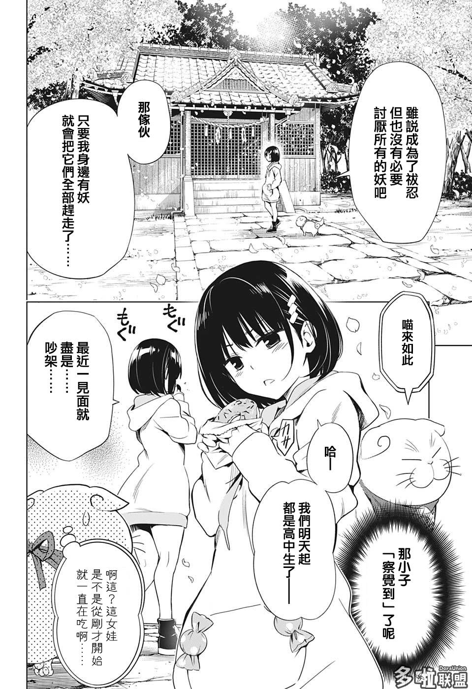妖三角韩漫全集-第01话无删减无遮挡章节图片 