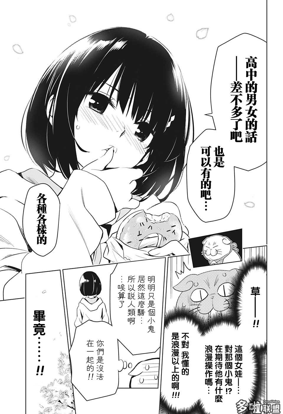 妖三角韩漫全集-第01话无删减无遮挡章节图片 