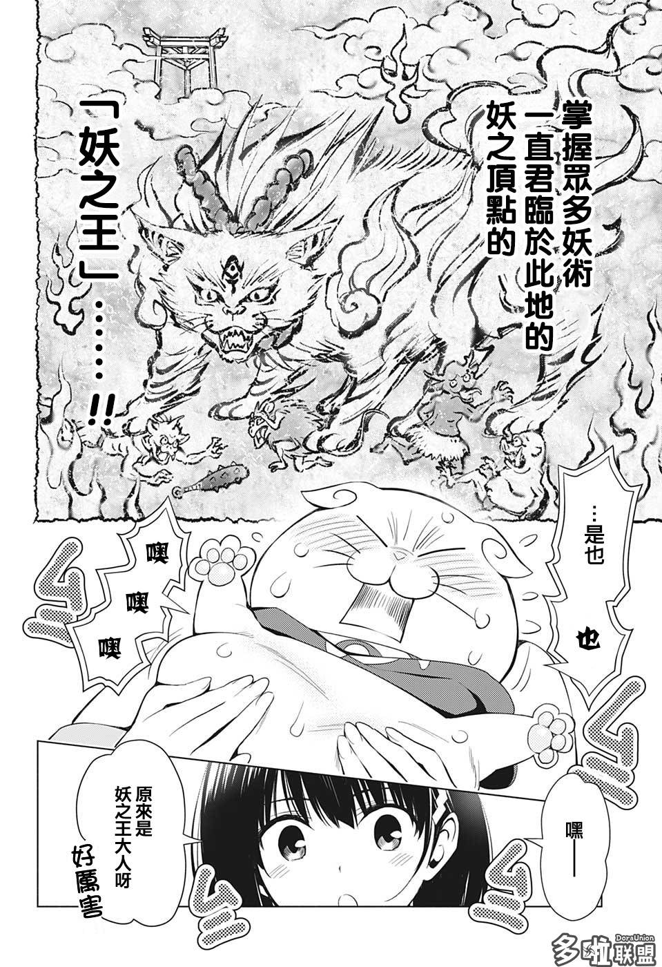妖三角韩漫全集-第01话无删减无遮挡章节图片 