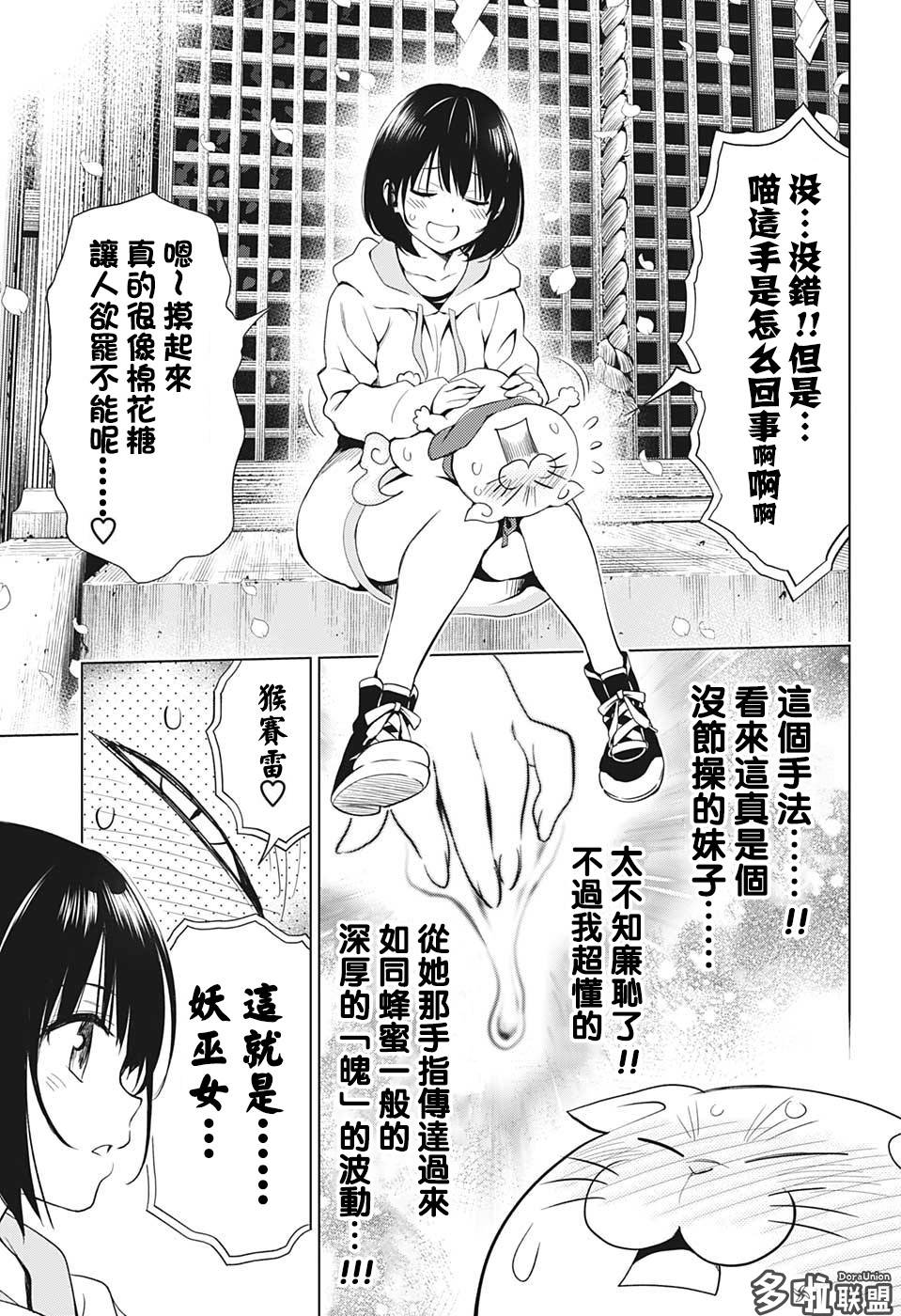 妖三角韩漫全集-第01话无删减无遮挡章节图片 