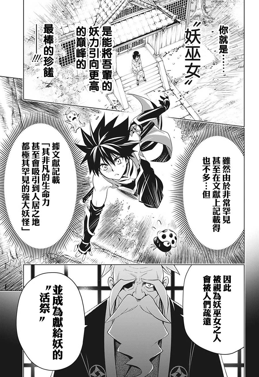 妖三角韩漫全集-第01话无删减无遮挡章节图片 