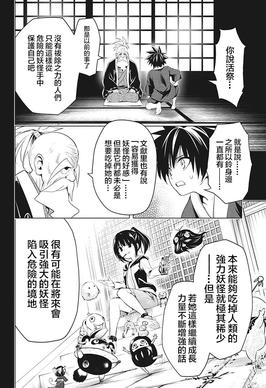 妖三角韩漫全集-第01话无删减无遮挡章节图片 