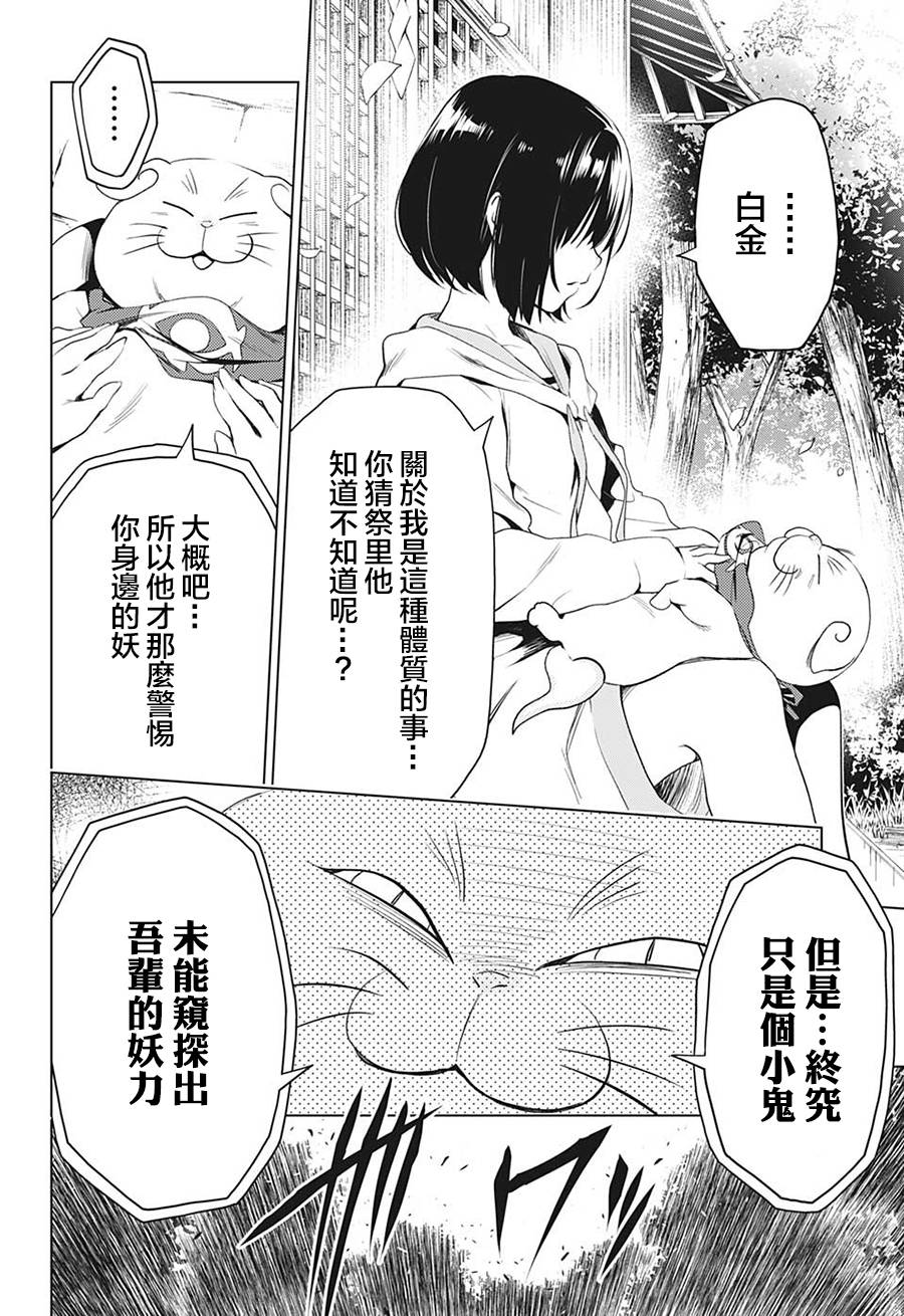 妖三角韩漫全集-第01话无删减无遮挡章节图片 