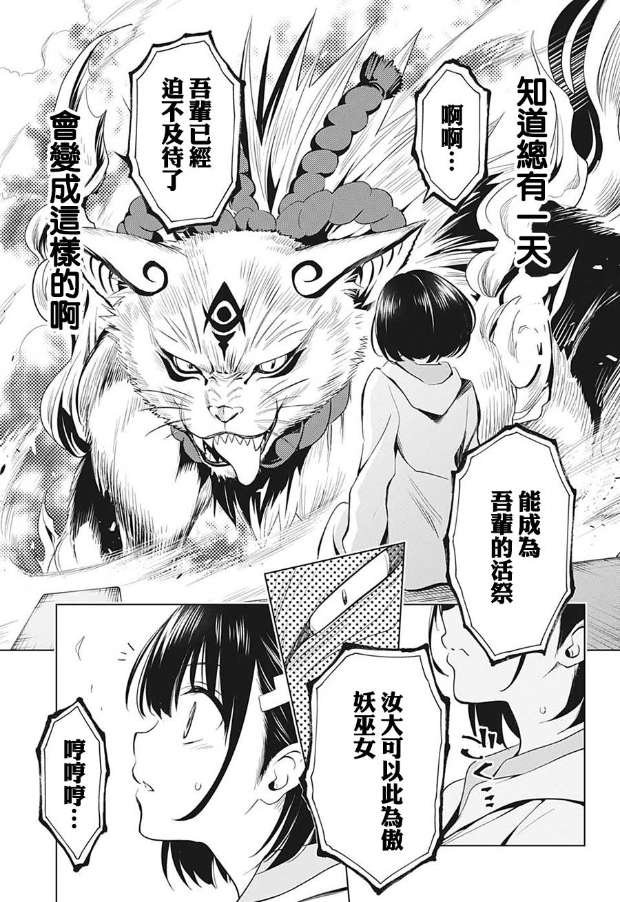 妖三角韩漫全集-第01话无删减无遮挡章节图片 