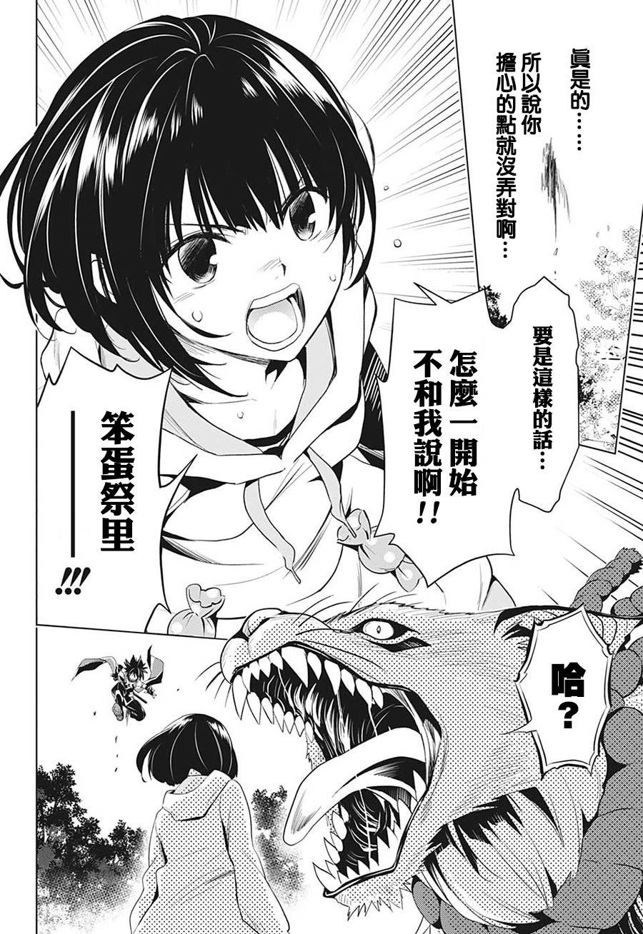 妖三角韩漫全集-第01话无删减无遮挡章节图片 