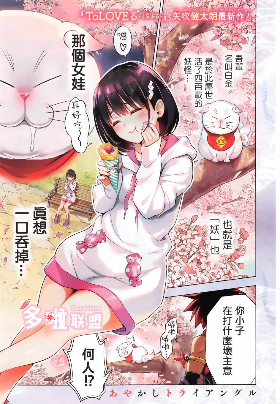 妖三角韩漫全集-第01话无删减无遮挡章节图片 